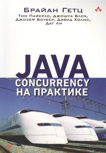 JAVA CONCURRENCY на практике