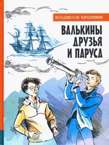 Иллюстрированная библиотека/Валькины друзья и пару