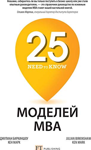 25 моделей МВА