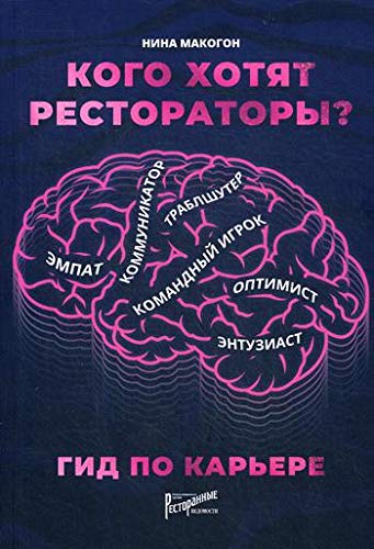 Кого хотят рестораторы? Гид по карьере