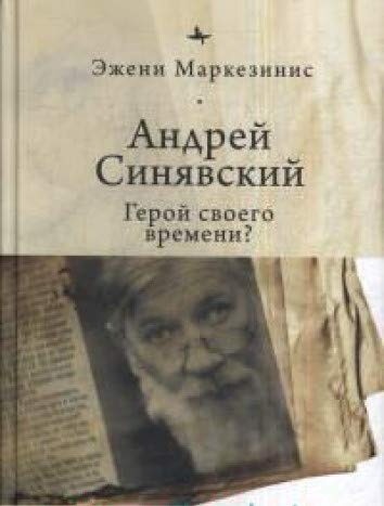 Андрей Синявский:Герой своего времени?