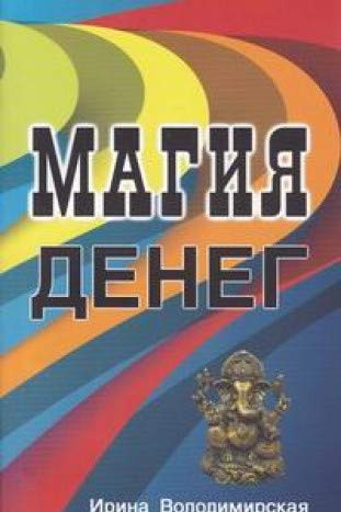 Магия денег