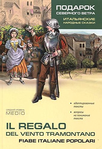 Подарок северного ветра. Итальянские народные сказки = Il regalo. Del vento tramontano fiabe italiane popolari: пособие по чтению