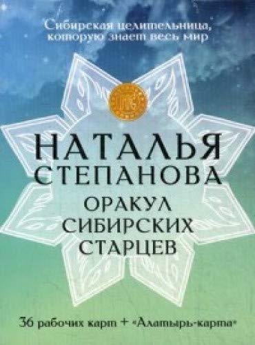 Карты Оракул сибирских старцев