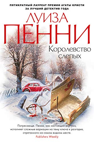 Королевство слепых