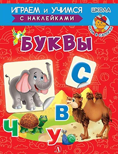 Буквы