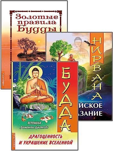 Драгоценность и украшение вселенной. ( Комплект из 3-х книг)