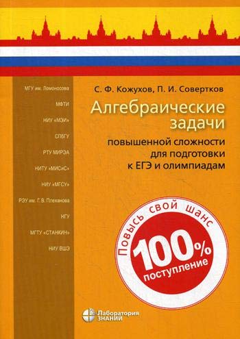 Алгебраич.задачи повышен.сложност.для подгот.к ЕГЭ