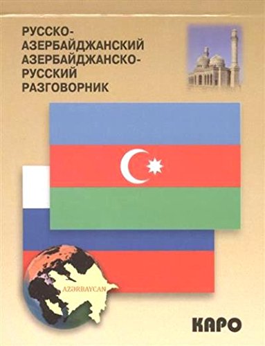 Русско-азербайджанский и азербайджанско-русский разговорник. (карм. формат)