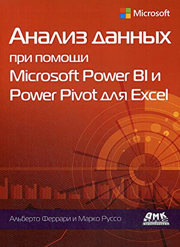 Анализ данных при помощи Power BI и Power Pivot