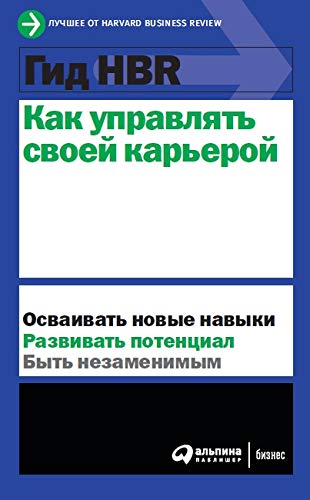 Как управлять своей карьерой