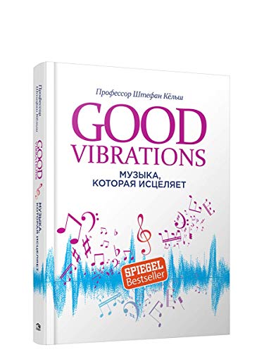 Good Vibrations: Музыка, которая исцеляет