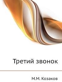 Третий звонок т2 Актерская книга