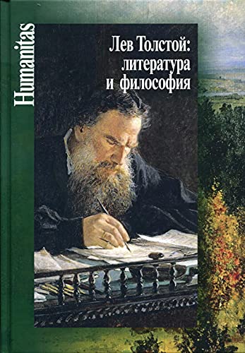 Лев Толстой: литература и философия