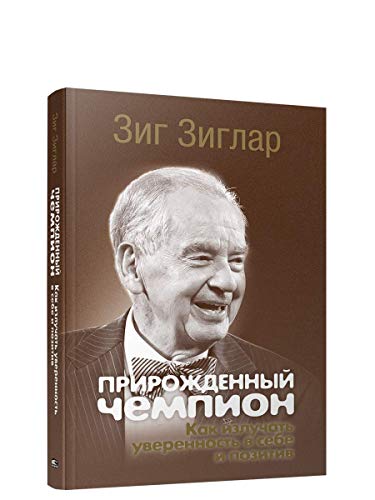 Прирожденный чемпион: как излучать уверен. (фото)