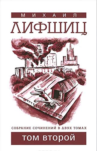 Собрание сочинений. В 2 т. Т. 2