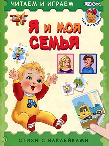 Я и моя семья