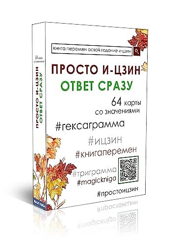 Просто И-Цзин