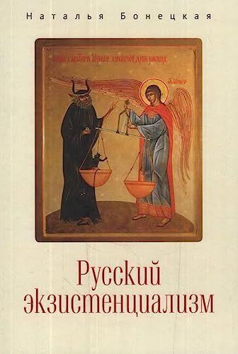 Русский экзистенциализм