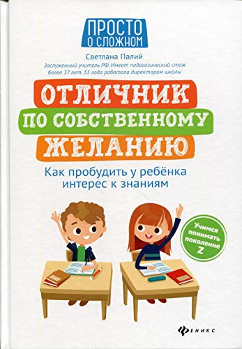 Отличник по собственному желанию