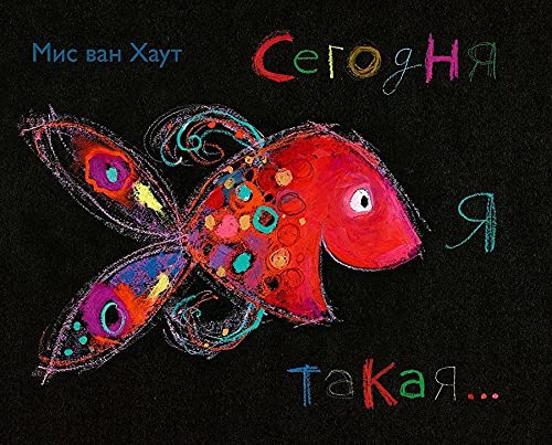 Сегодня я такая...