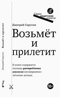 Возьмет и прилетит