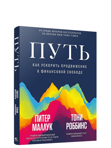 Путь:как ускорить продвижение к финансовой свободе