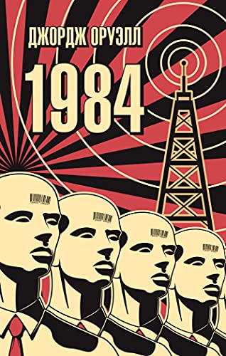 1984 (мягк/обл.)