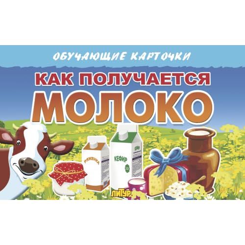 Как получается молоко