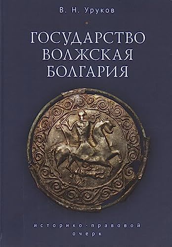 Государство Волжская Болгария