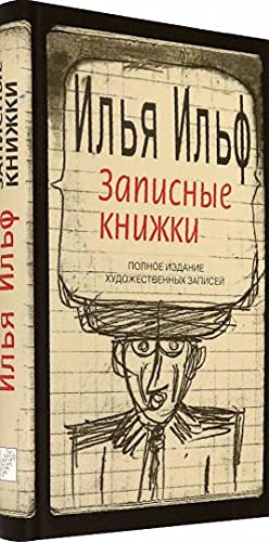 Записные книжки