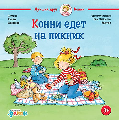 Конни идёт на пикник