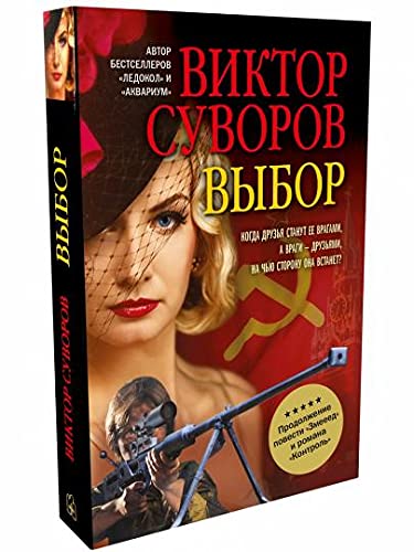 Выбор (обл.)