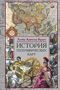 История географических карт