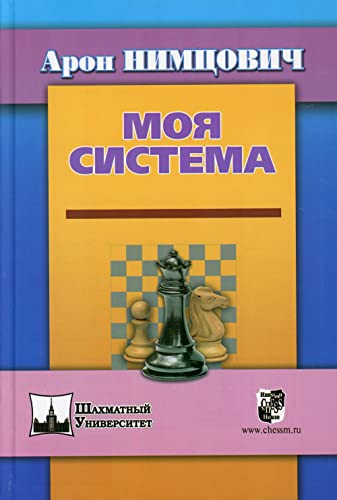 Моя система