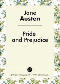 Pride and Prejudice = Гордость и предубеждение: роман на англ.яз