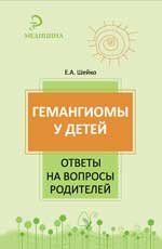 Гемангиомы у детей: ответы на вопросы родителей