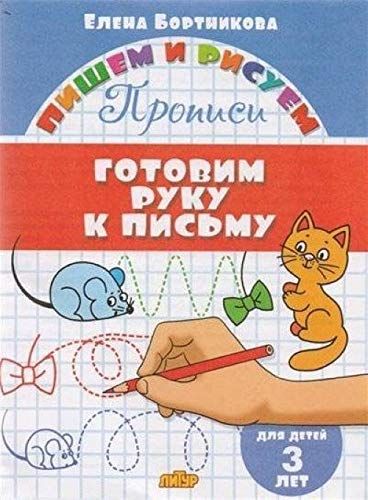 Готовим руку к письму.Для детей 3 лет