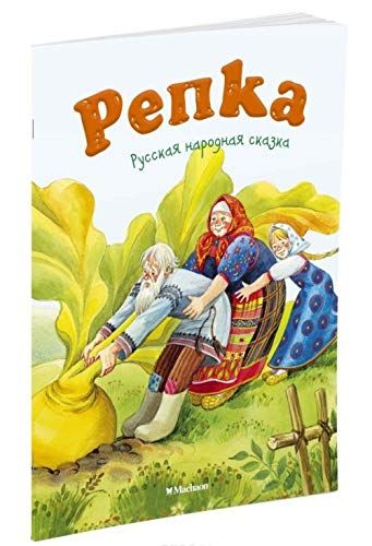 Репка (нов.обл.)