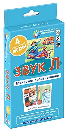 Звук Л. Тренируем произношение. Уровень 5. Набор карточек (логопедическая игра)