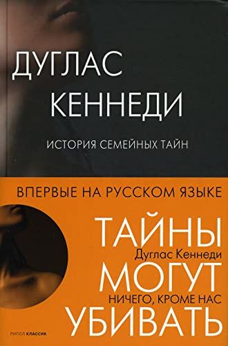 Ничего кроме нас. История семейных тайн