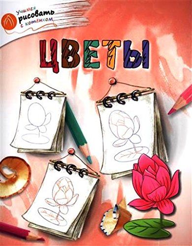 Цветы