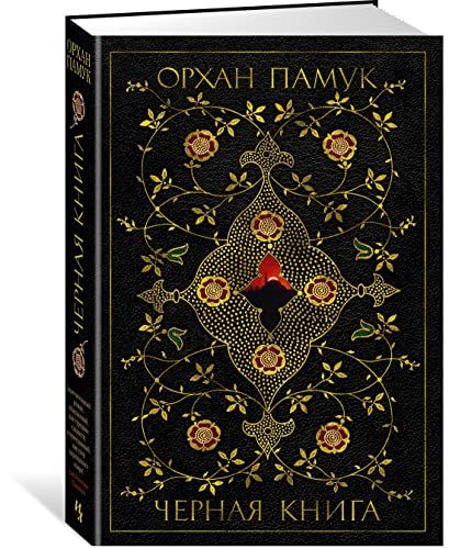 Черная книга