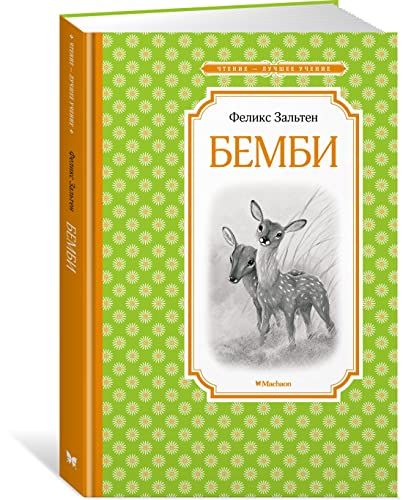 Бемби