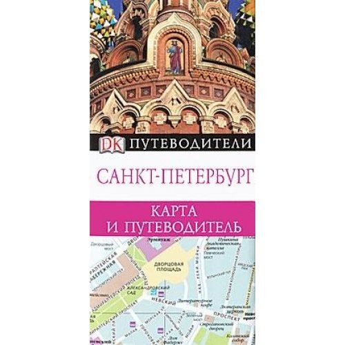 Карта: Санкт-Петербург. Центр