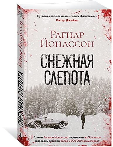 Снежная слепота