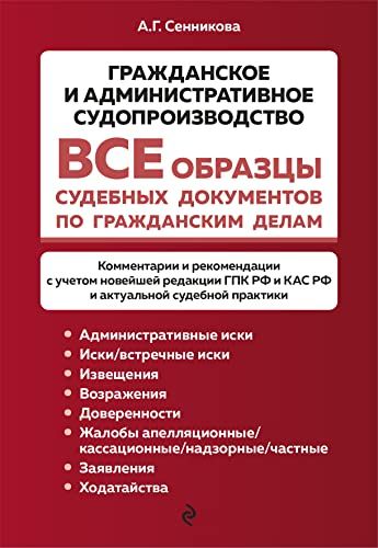 Все образцы судебных документов по гражданским делам. Гражданское и административное судопроизводство