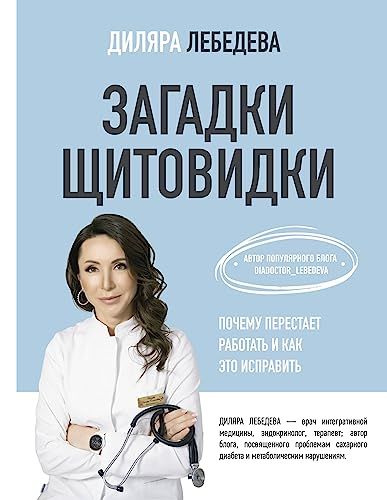 Загадки щитовидки: почему перестает работать и как это исправить