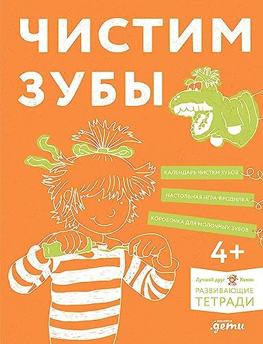 Чистим зубы.Учимся правильно чистить зубы вместе с Конни!