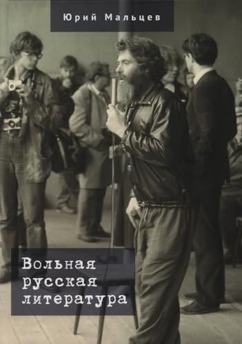 Вольная русская литература